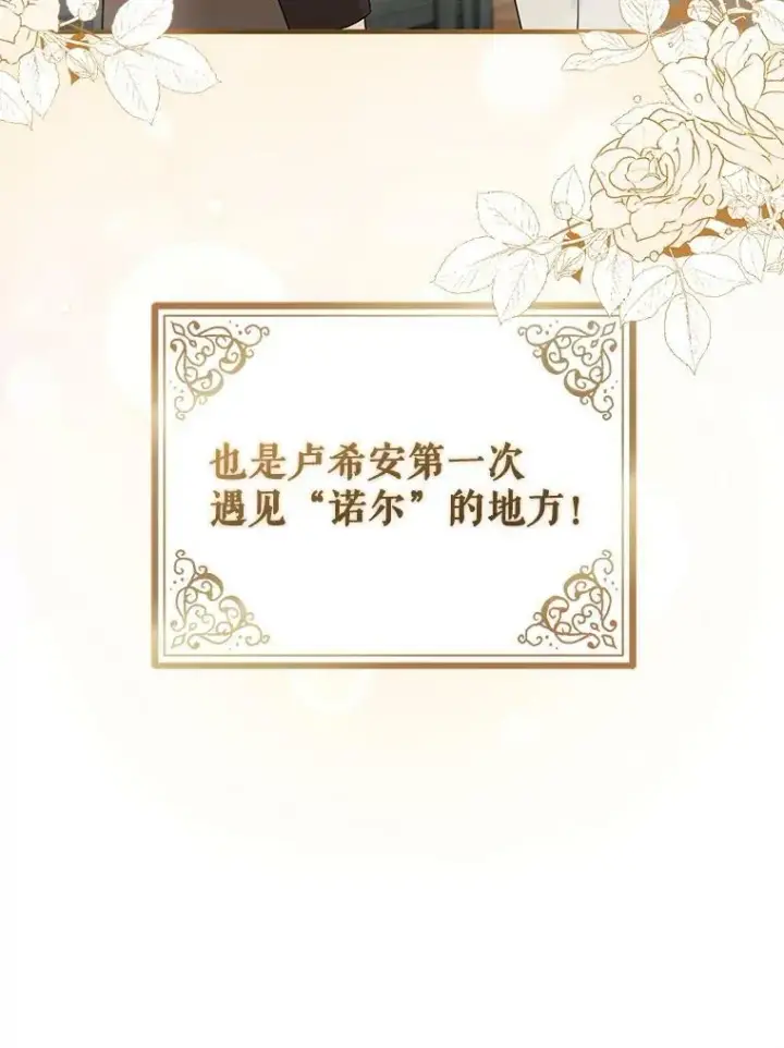 漫画《穿成后悔偏执狂的妹妹》21.各自会友第24张图