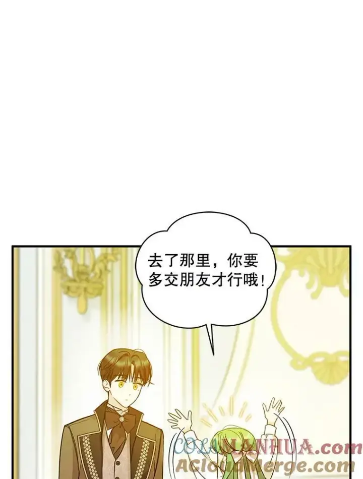漫画《穿成后悔偏执狂的妹妹》21.各自会友第25张图