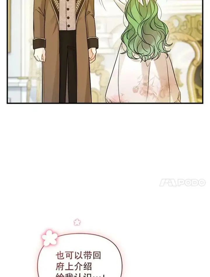 漫画《穿成后悔偏执狂的妹妹》21.各自会友第26张图