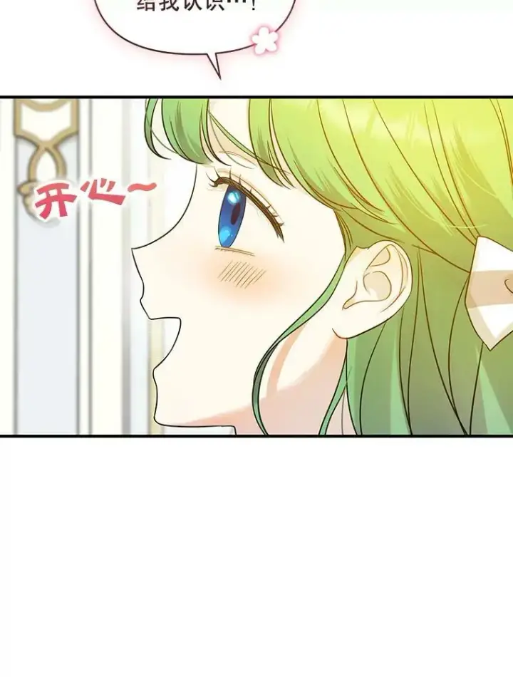 漫画《穿成后悔偏执狂的妹妹》21.各自会友第27张图
