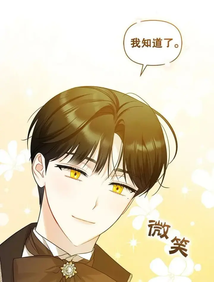 漫画《穿成后悔偏执狂的妹妹》21.各自会友第28张图