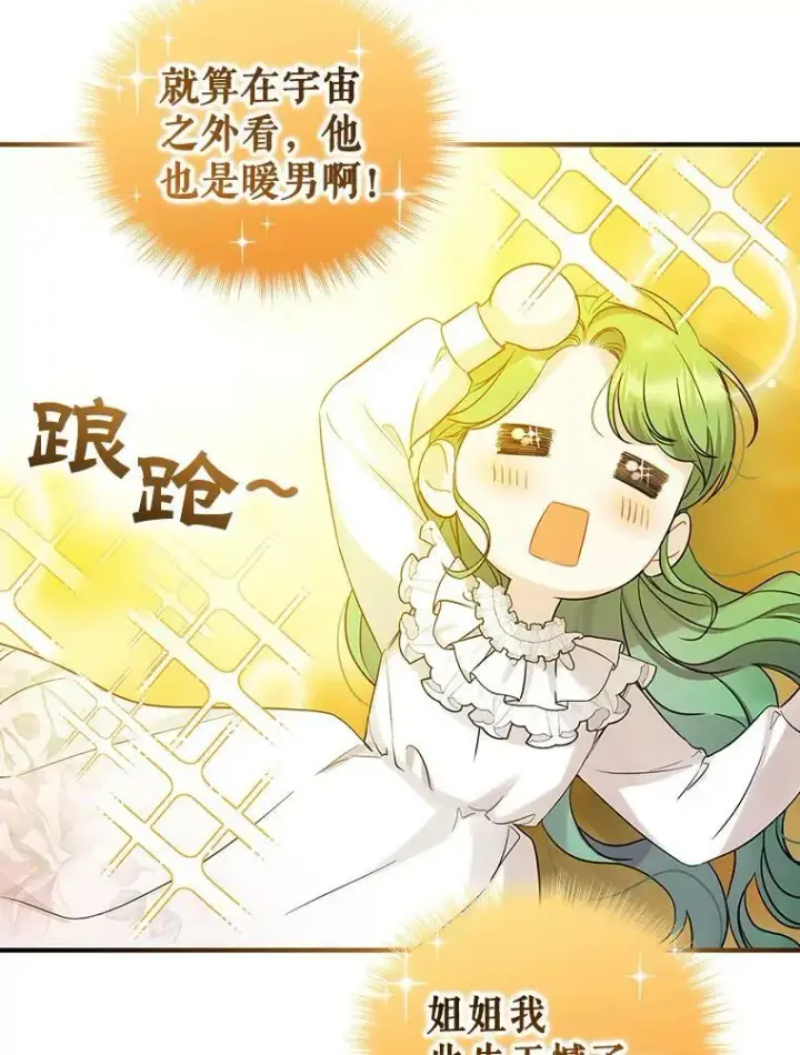 漫画《穿成后悔偏执狂的妹妹》21.各自会友第30张图