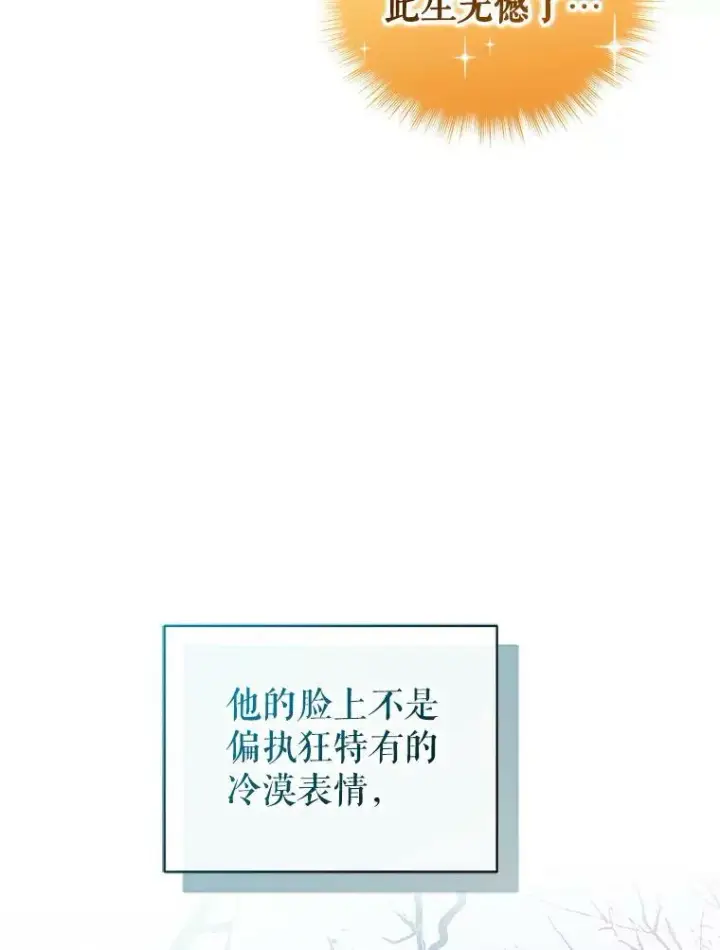漫画《穿成后悔偏执狂的妹妹》21.各自会友第31张图
