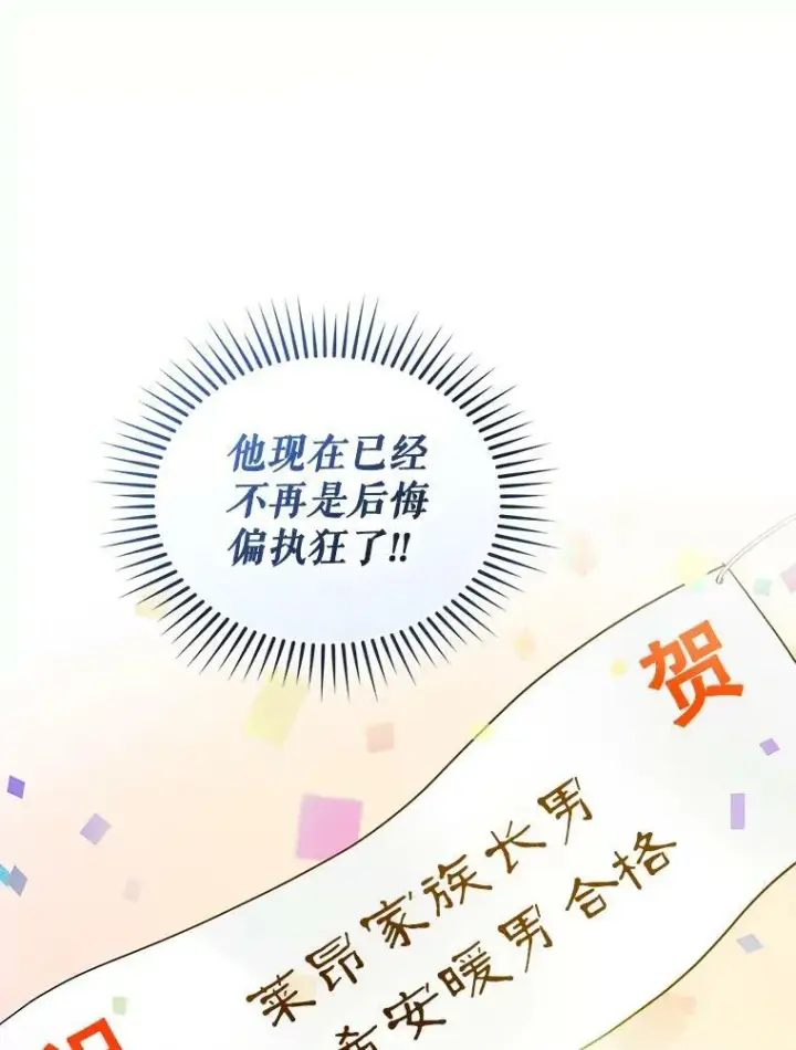 漫画《穿成后悔偏执狂的妹妹》21.各自会友第34张图
