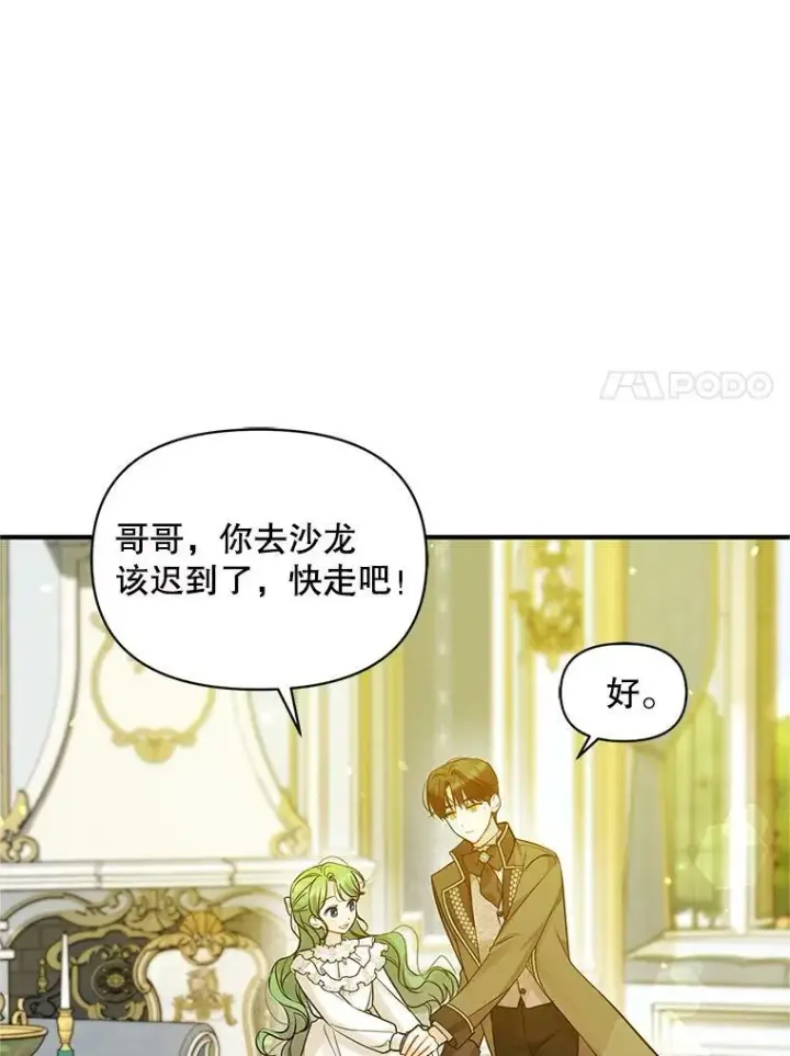 漫画《穿成后悔偏执狂的妹妹》21.各自会友第36张图