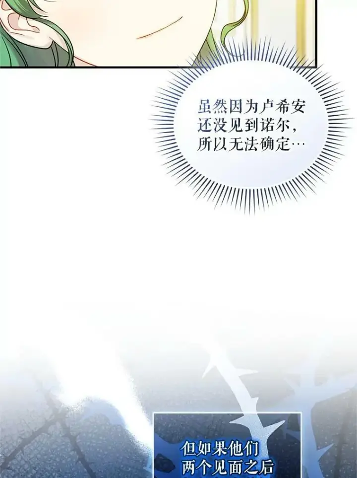 漫画《穿成后悔偏执狂的妹妹》21.各自会友第38张图