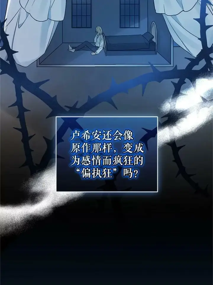 漫画《穿成后悔偏执狂的妹妹》21.各自会友第40张图