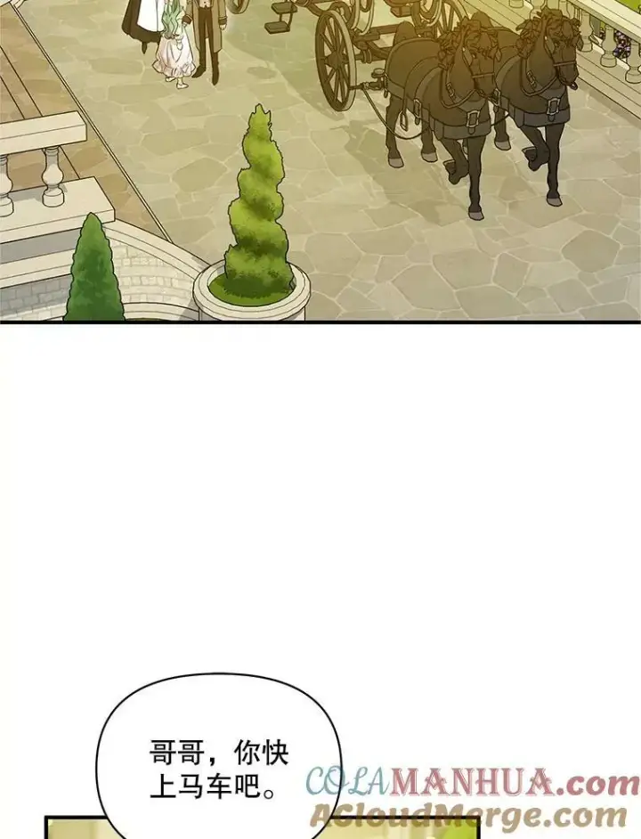 漫画《穿成后悔偏执狂的妹妹》21.各自会友第45张图