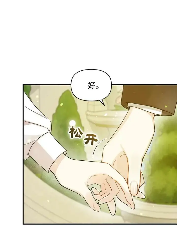 漫画《穿成后悔偏执狂的妹妹》21.各自会友第47张图