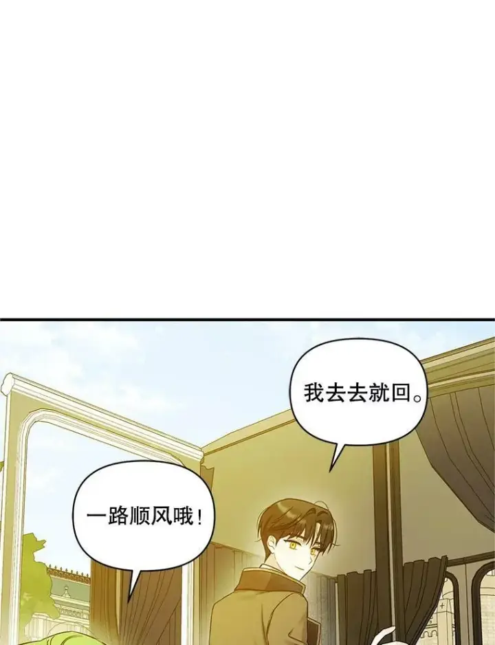 漫画《穿成后悔偏执狂的妹妹》21.各自会友第48张图