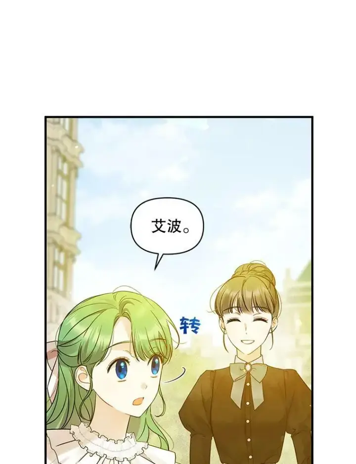 漫画《穿成后悔偏执狂的妹妹》21.各自会友第54张图