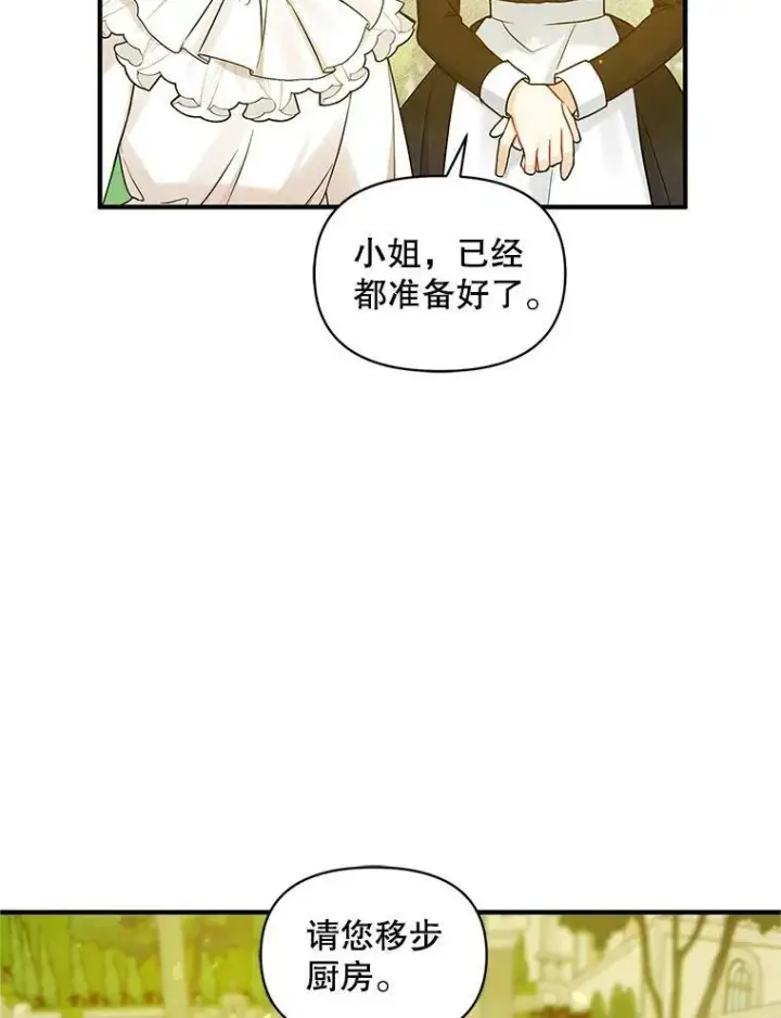 漫画《穿成后悔偏执狂的妹妹》21.各自会友第55张图