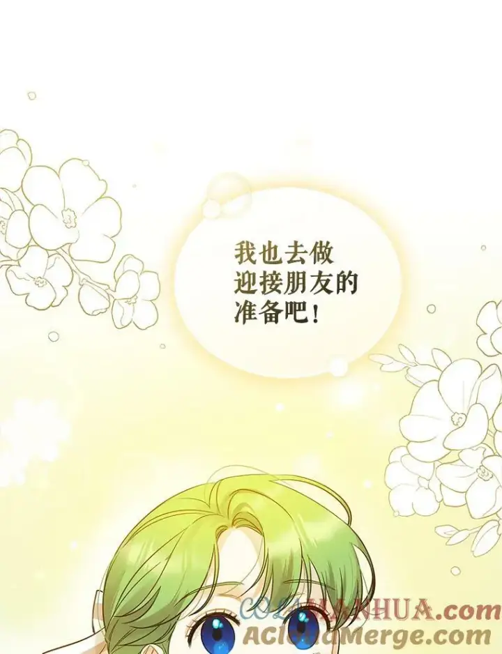 漫画《穿成后悔偏执狂的妹妹》21.各自会友第57张图