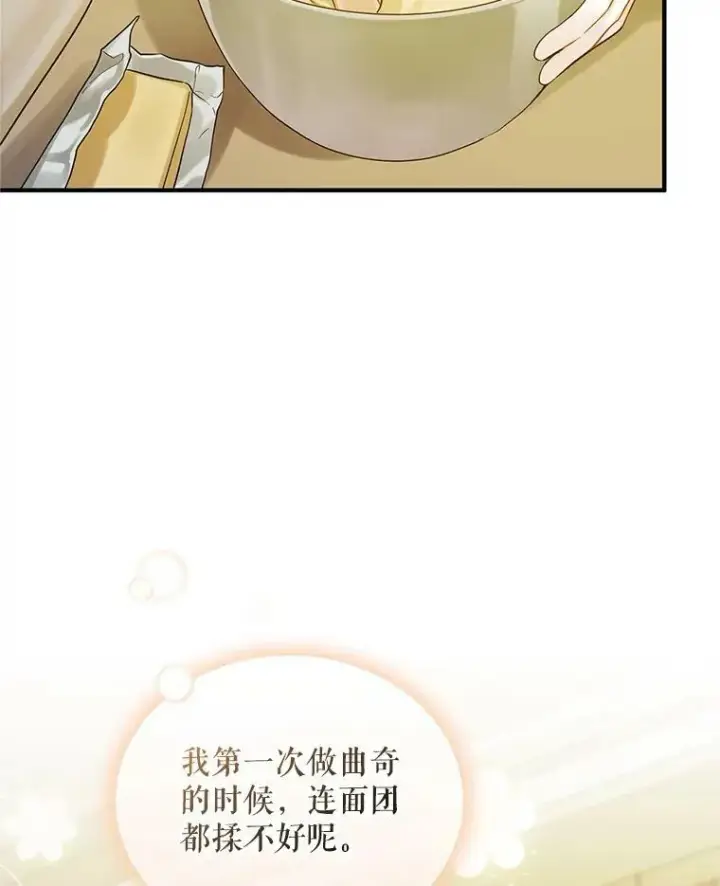 漫画《穿成后悔偏执狂的妹妹》21.各自会友第60张图
