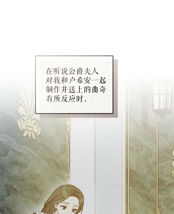 漫画《穿成后悔偏执狂的妹妹》21.各自会友第64张图