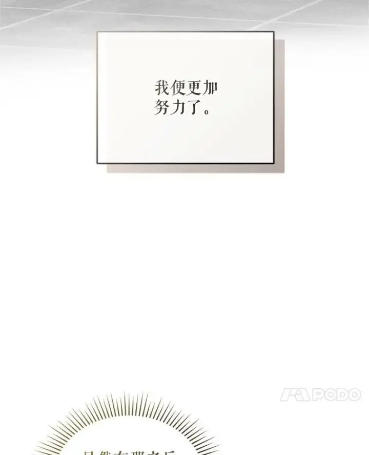 漫画《穿成后悔偏执狂的妹妹》21.各自会友第66张图