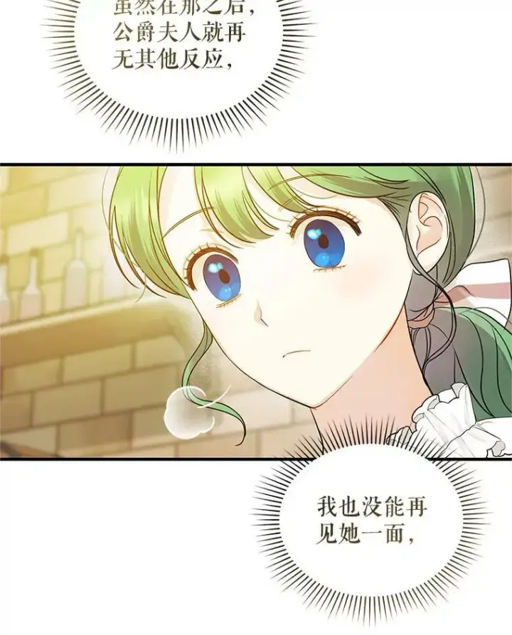 漫画《穿成后悔偏执狂的妹妹》21.各自会友第67张图