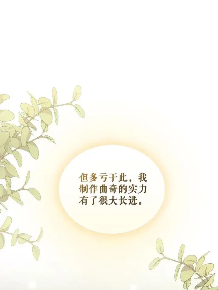 漫画《穿成后悔偏执狂的妹妹》21.各自会友第68张图