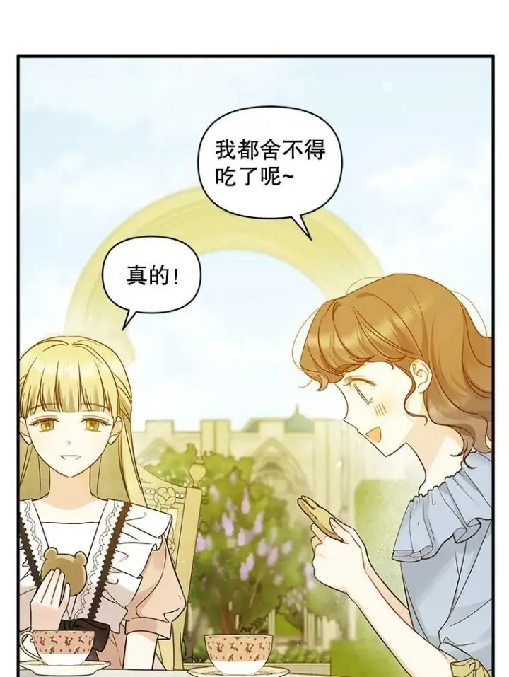 漫画《穿成后悔偏执狂的妹妹》21.各自会友第74张图
