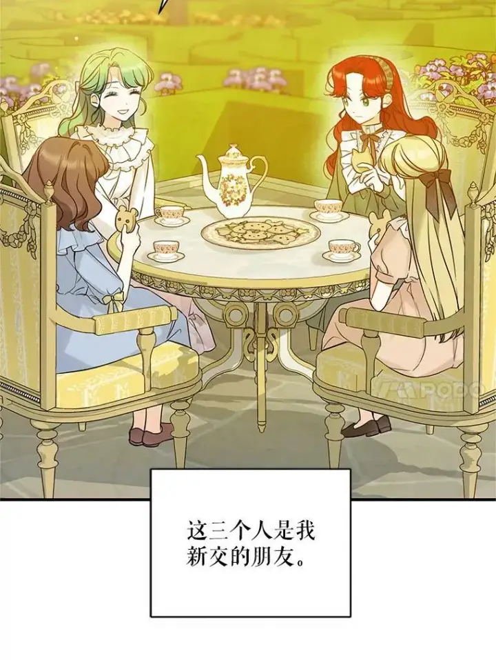 漫画《穿成后悔偏执狂的妹妹》21.各自会友第76张图