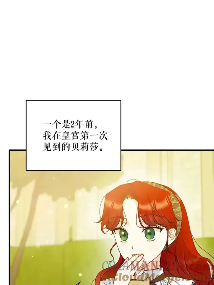 漫画《穿成后悔偏执狂的妹妹》21.各自会友第77张图