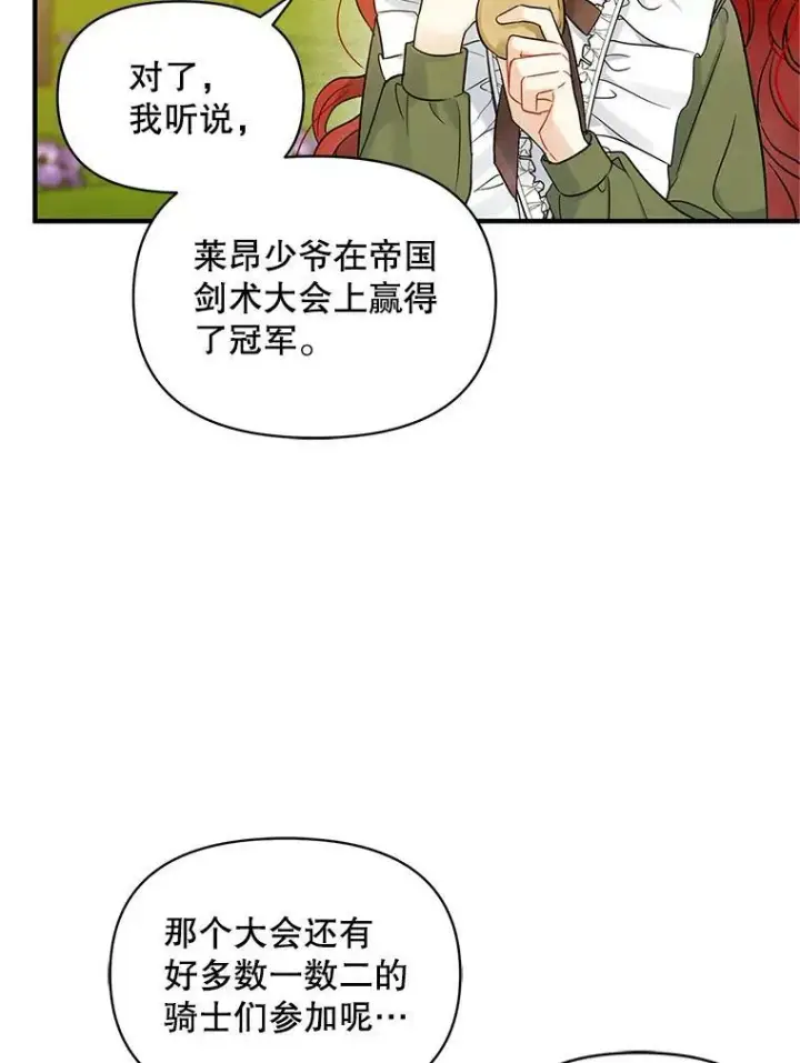 漫画《穿成后悔偏执狂的妹妹》21.各自会友第78张图