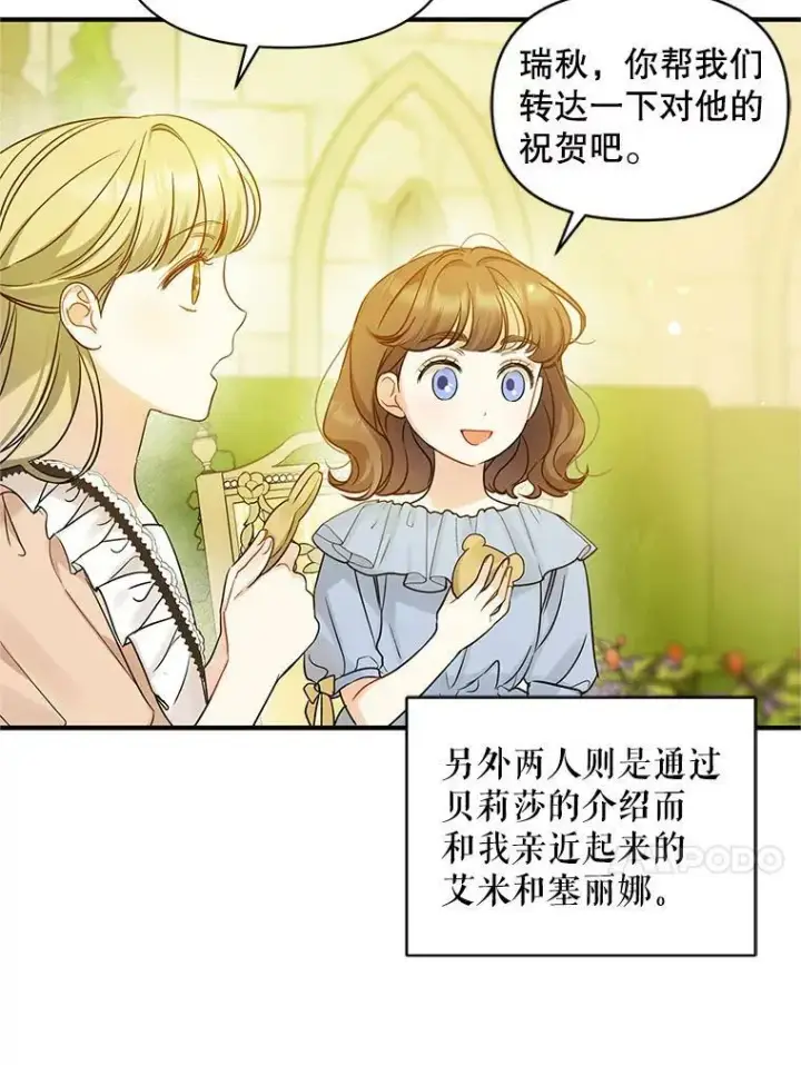 漫画《穿成后悔偏执狂的妹妹》21.各自会友第79张图