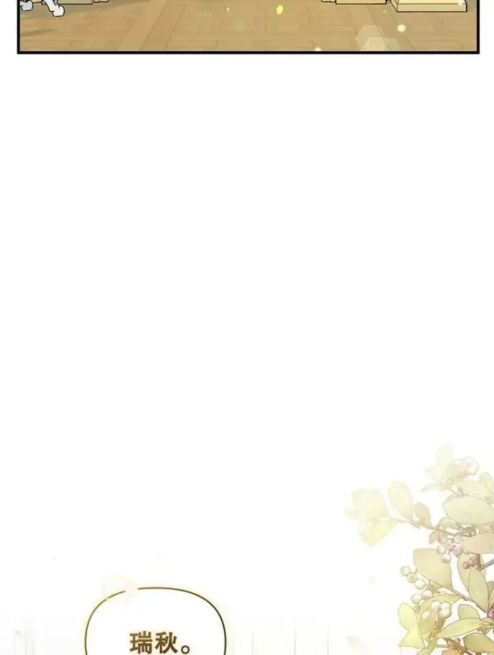 漫画《穿成后悔偏执狂的妹妹》21.各自会友第8张图