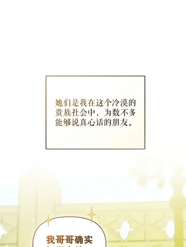 漫画《穿成后悔偏执狂的妹妹》21.各自会友第80张图