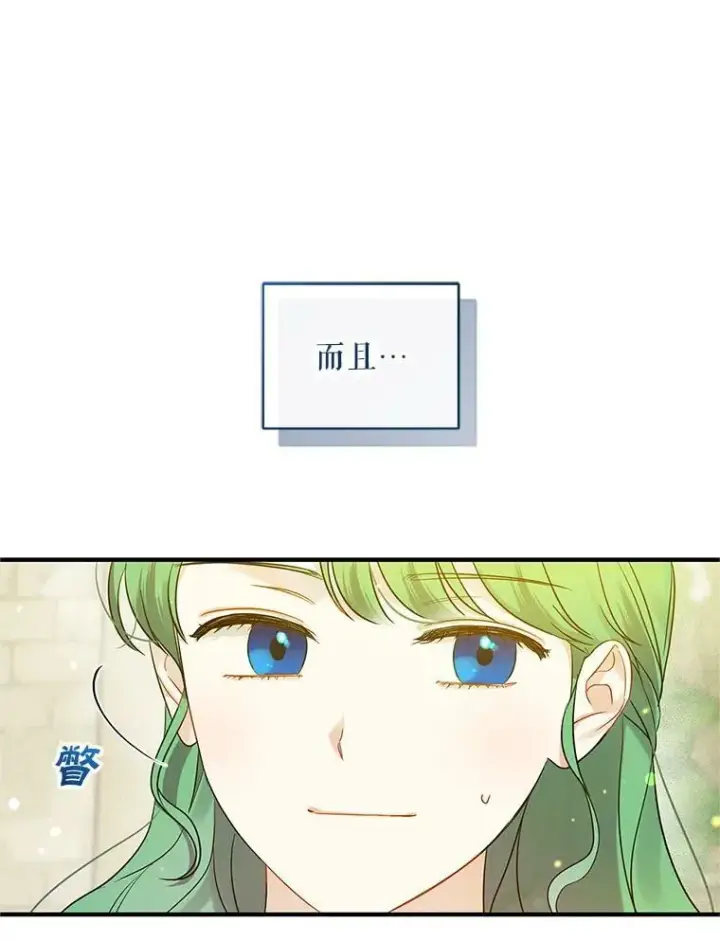 漫画《穿成后悔偏执狂的妹妹》21.各自会友第82张图