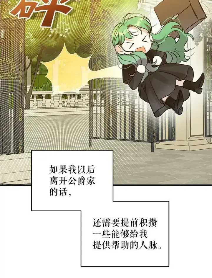 漫画《穿成后悔偏执狂的妹妹》21.各自会友第84张图