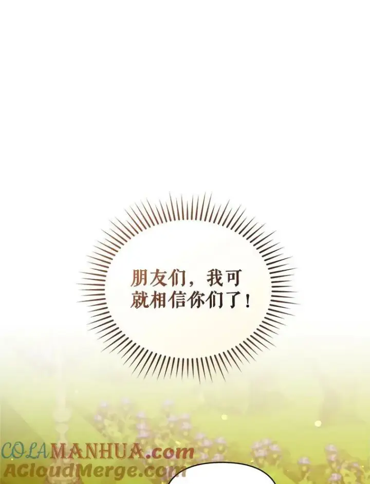 漫画《穿成后悔偏执狂的妹妹》21.各自会友第85张图