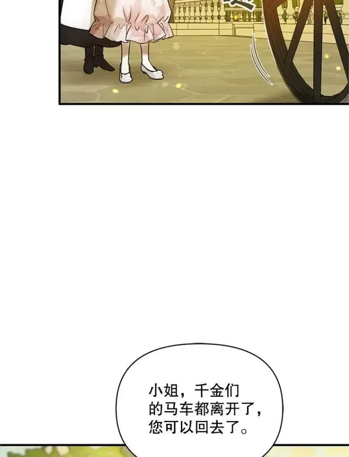 漫画《穿成后悔偏执狂的妹妹》21.各自会友第90张图