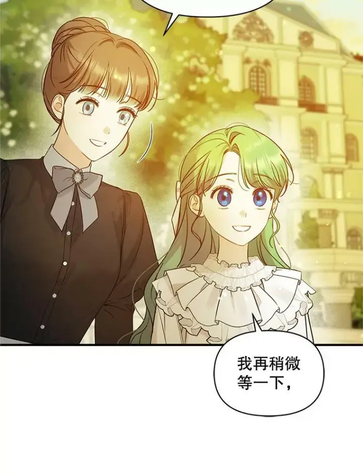 漫画《穿成后悔偏执狂的妹妹》21.各自会友第91张图