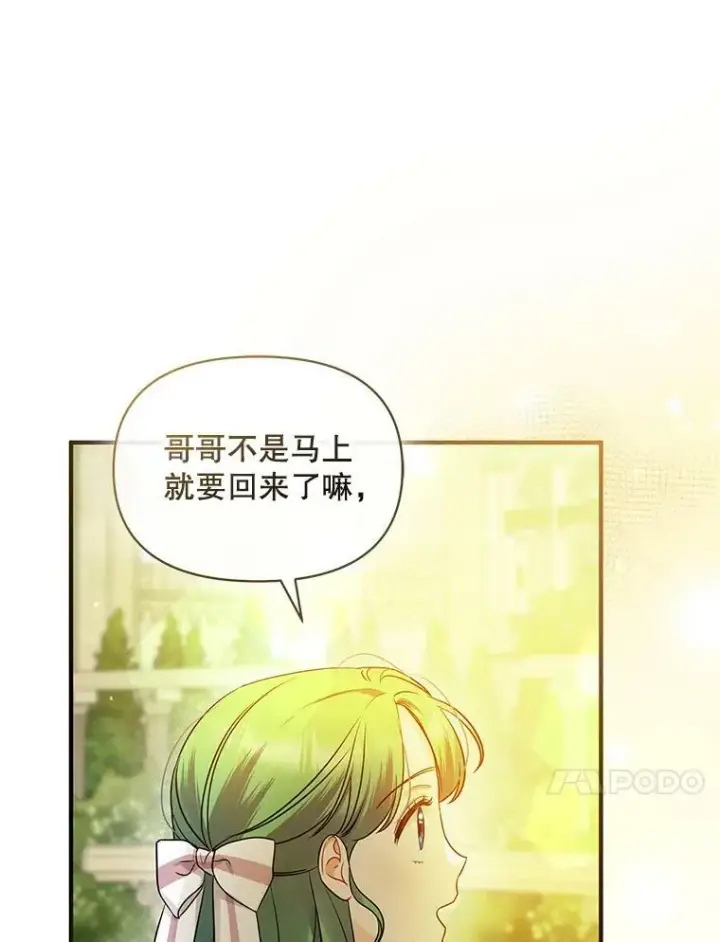 漫画《穿成后悔偏执狂的妹妹》21.各自会友第92张图