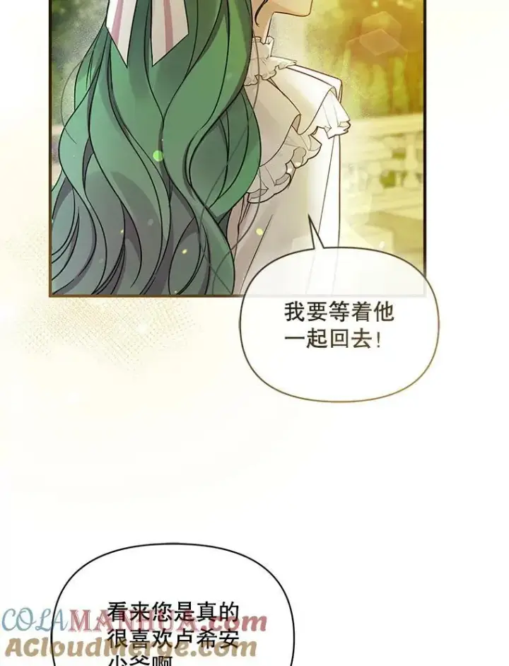 漫画《穿成后悔偏执狂的妹妹》21.各自会友第93张图