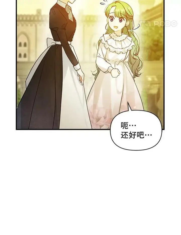 漫画《穿成后悔偏执狂的妹妹》21.各自会友第96张图