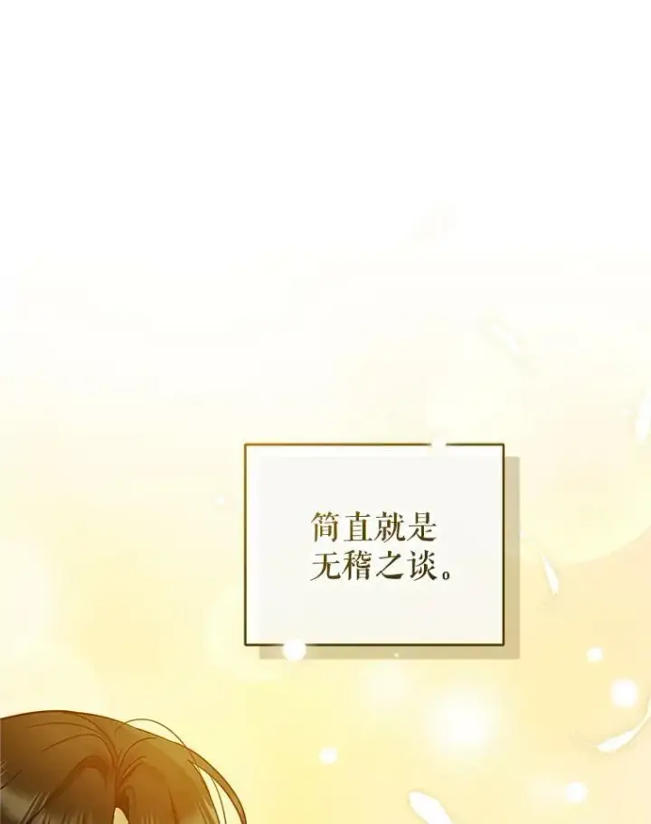 漫画《穿成后悔偏执狂的妹妹》22.诺尔登场第10张图