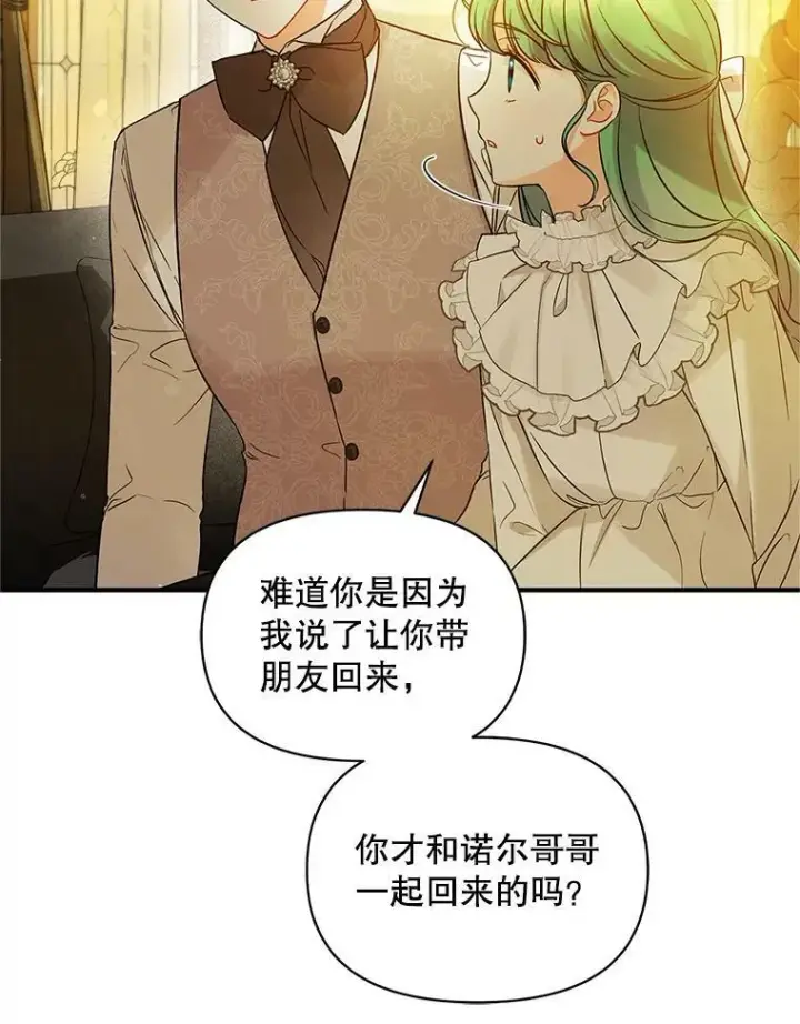 漫画《穿成后悔偏执狂的妹妹》22.诺尔登场第102张图