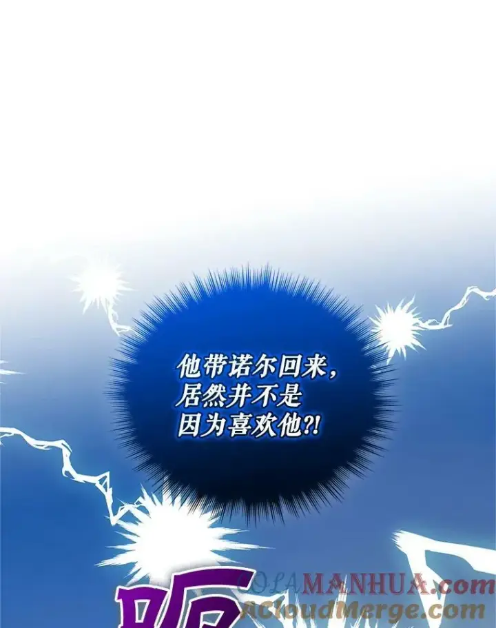 漫画《穿成后悔偏执狂的妹妹》22.诺尔登场第105张图