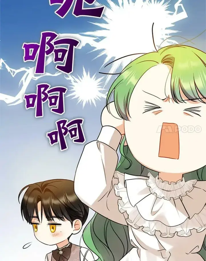 漫画《穿成后悔偏执狂的妹妹》22.诺尔登场第106张图