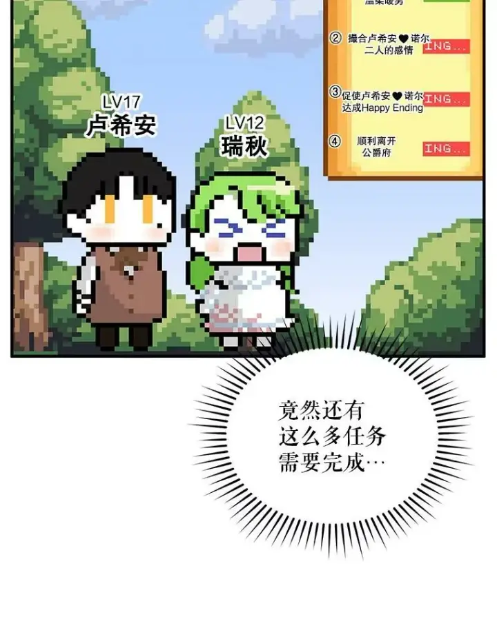 漫画《穿成后悔偏执狂的妹妹》22.诺尔登场第108张图