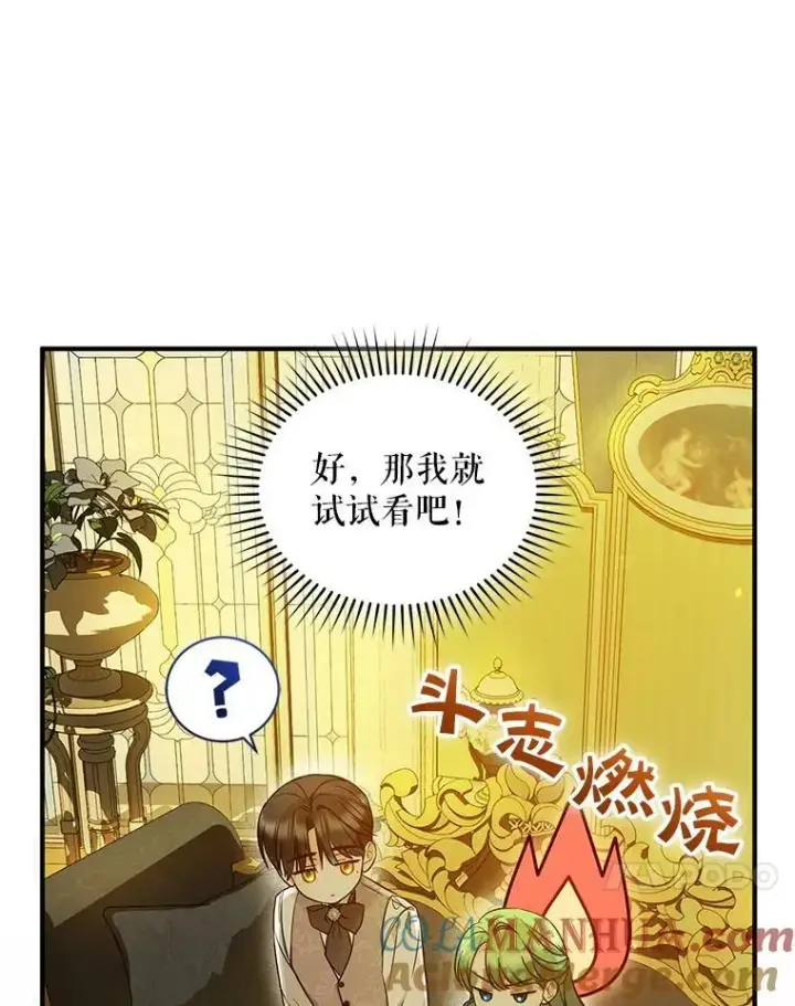 漫画《穿成后悔偏执狂的妹妹》22.诺尔登场第109张图
