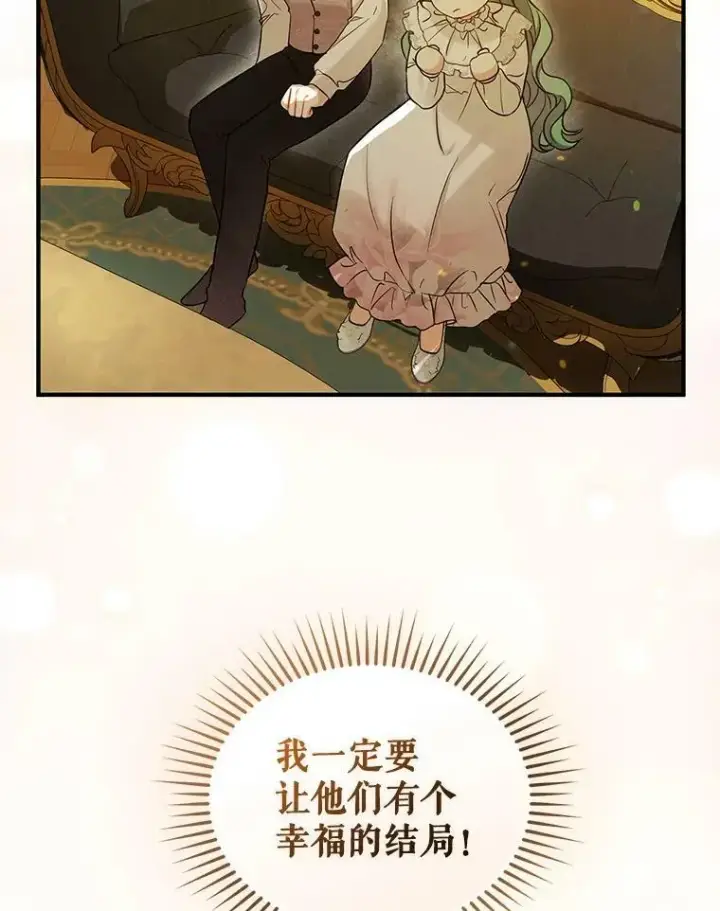 漫画《穿成后悔偏执狂的妹妹》22.诺尔登场第110张图