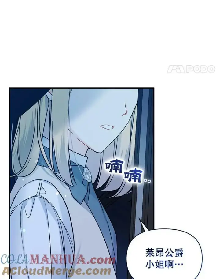 漫画《穿成后悔偏执狂的妹妹》22.诺尔登场第113张图