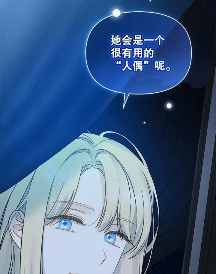 漫画《穿成后悔偏执狂的妹妹》22.诺尔登场第115张图