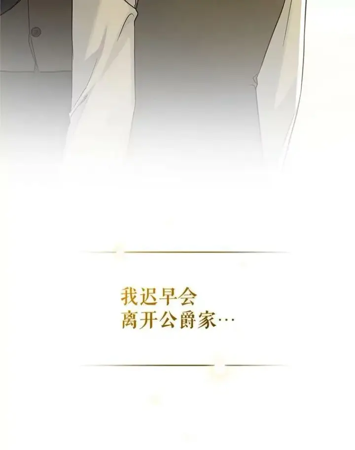 漫画《穿成后悔偏执狂的妹妹》22.诺尔登场第12张图