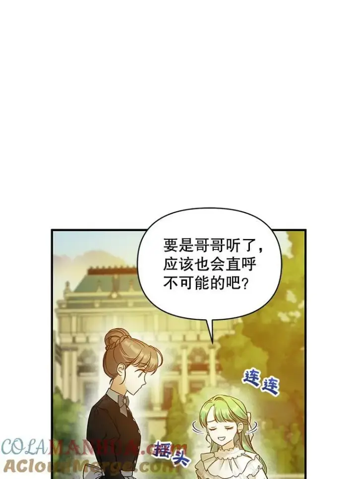 漫画《穿成后悔偏执狂的妹妹》22.诺尔登场第13张图