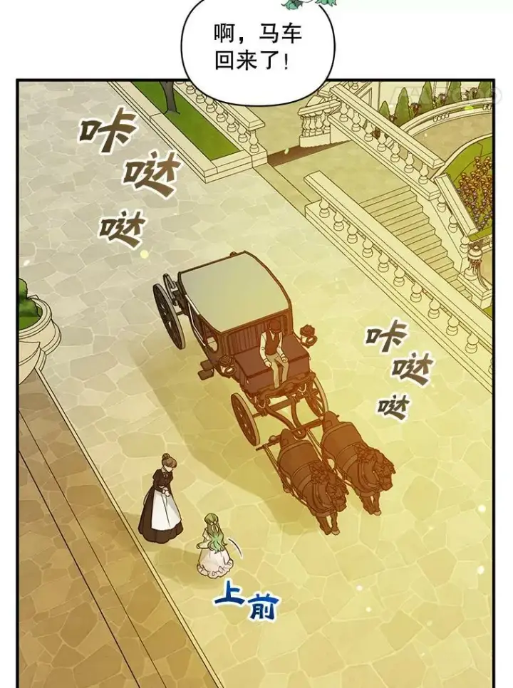 漫画《穿成后悔偏执狂的妹妹》22.诺尔登场第15张图