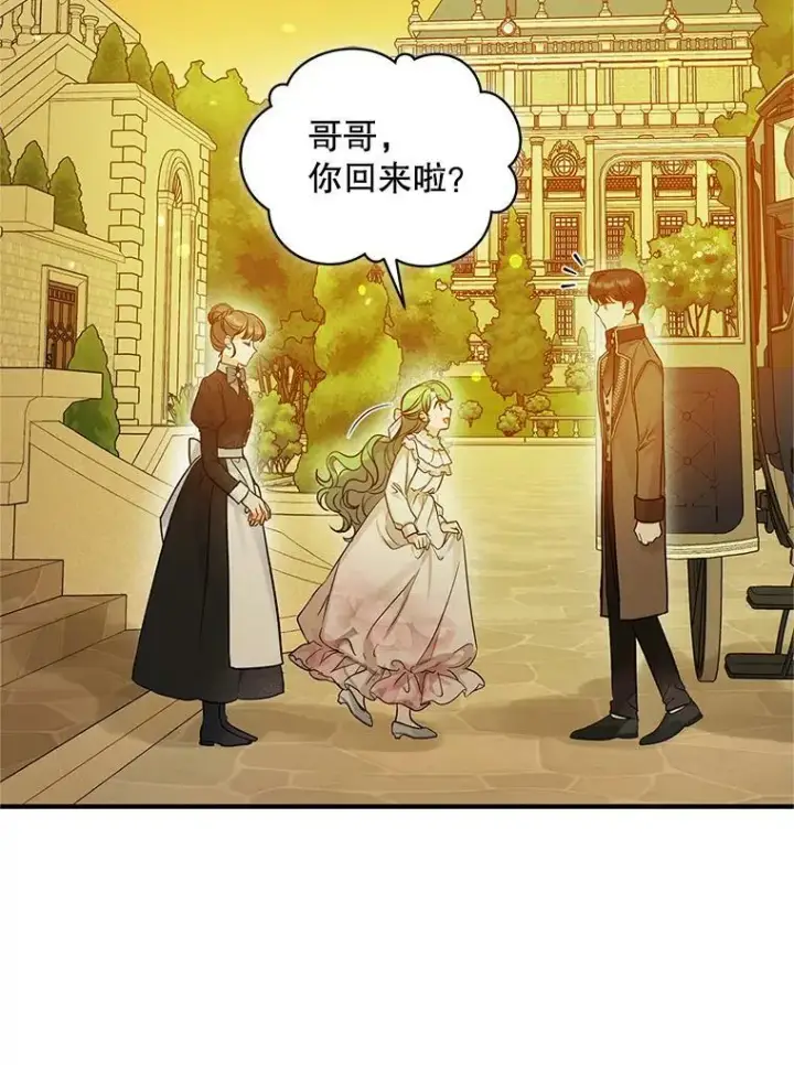 漫画《穿成后悔偏执狂的妹妹》22.诺尔登场第19张图